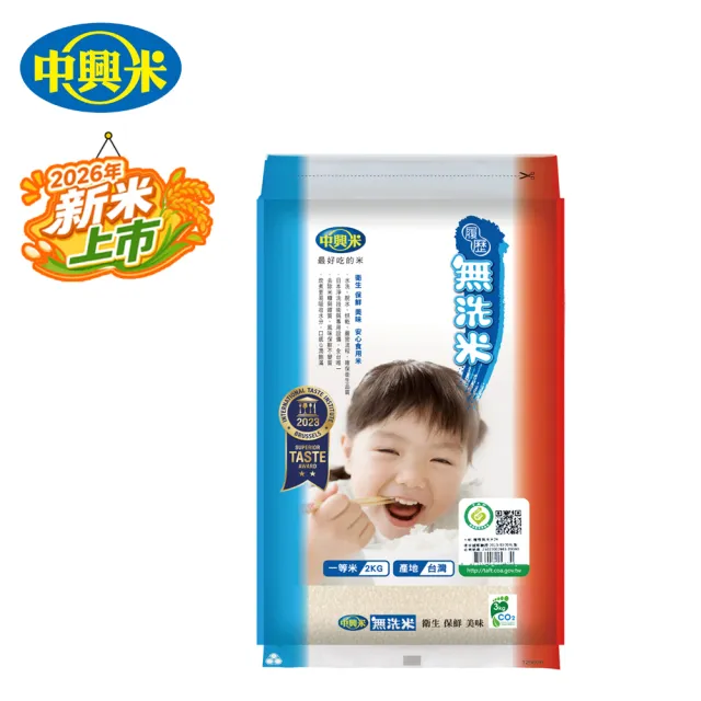 【中興米】無洗米2kg 中元拜拜普渡(榮獲食品界的米其林iTQi 肯定)