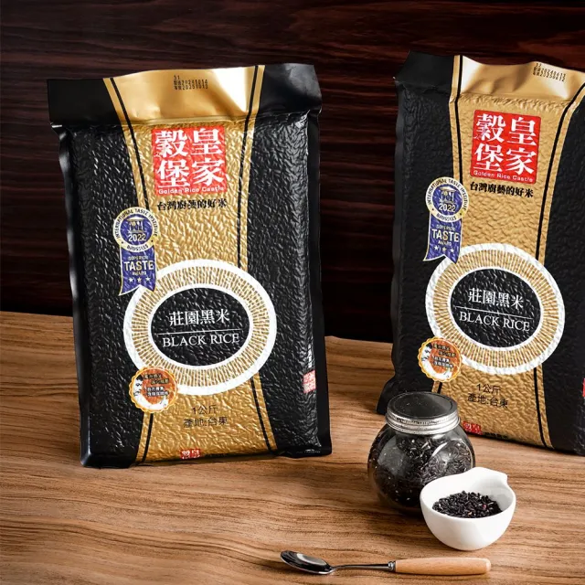 【皇家穀堡】莊園黑米1kg 中元拜拜普渡(榮獲食品界的米其林iTQi 肯定)