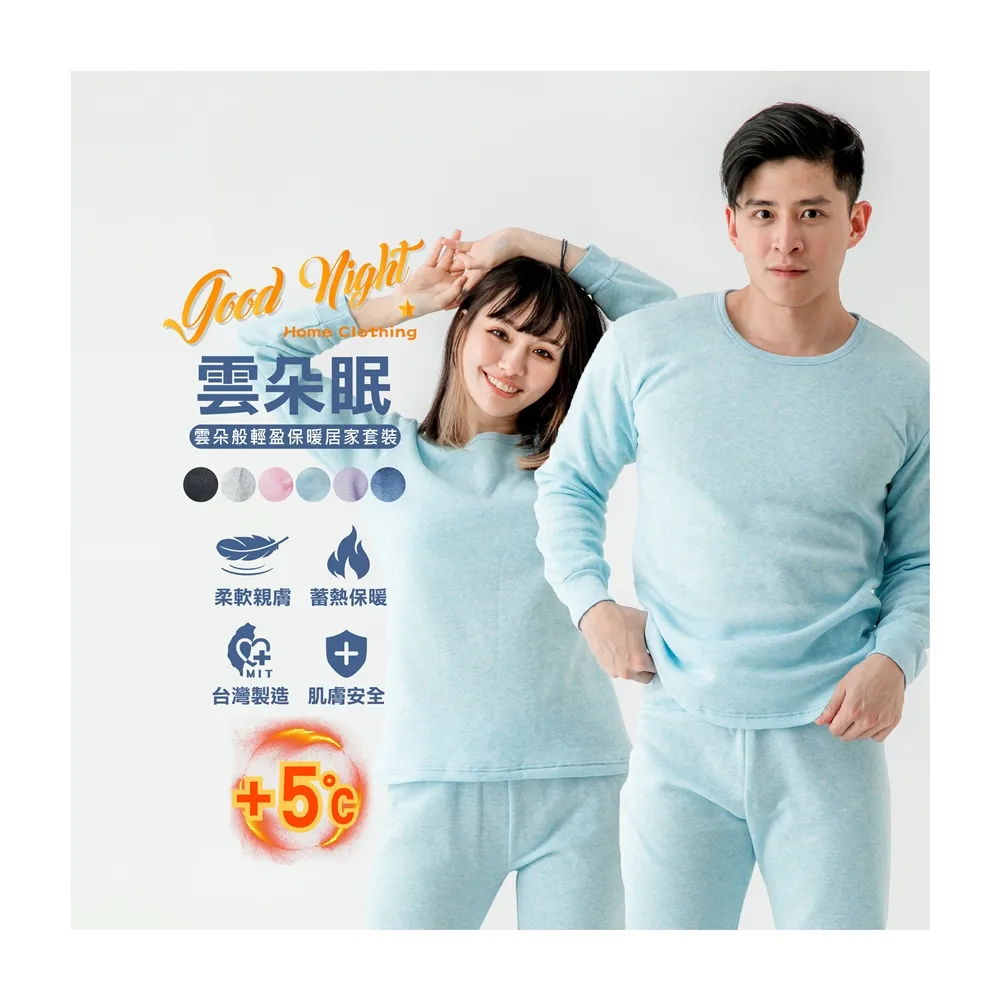 【MI MI LEO】TR台製超舒適保暖刷毛居家套裝-邊際藍(#男女適穿#發熱衣#刷毛衣#保暖衣)