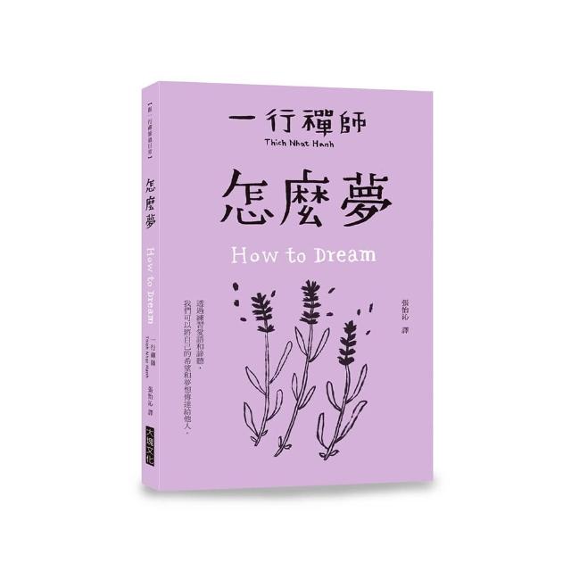 怎麼夢