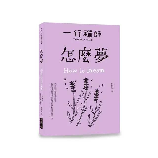 怎麼夢