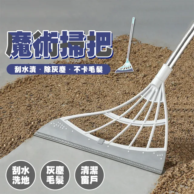 乾濕兩用魔術刮水掃把(掃把 魔術刮水 乾濕兩用 清潔 居家 廚房清掃)