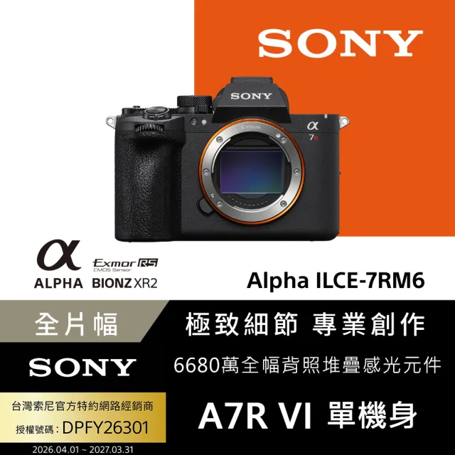 【SONY 索尼】數位單眼相機 ILCE-7RM6 A7R6 A7RM6 A7R VI (公司貨 保固18+6個月)