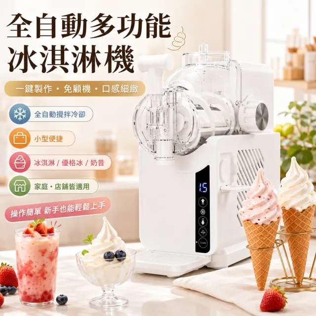 YOKA 優家廚電 全自動冰淇淋機（小型霜淇淋機 家用商用 一鍵自動製冰機 冰激淋機）