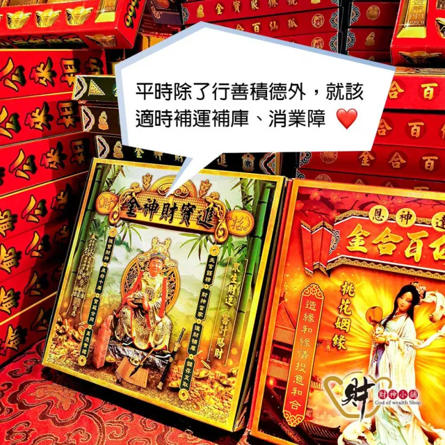 【財神小舖】代燒 財神爺金紙  開運 招財 旺財運 補庫 補財庫(中份  高雄進寶財神廟  事業 生意 正財偏財)