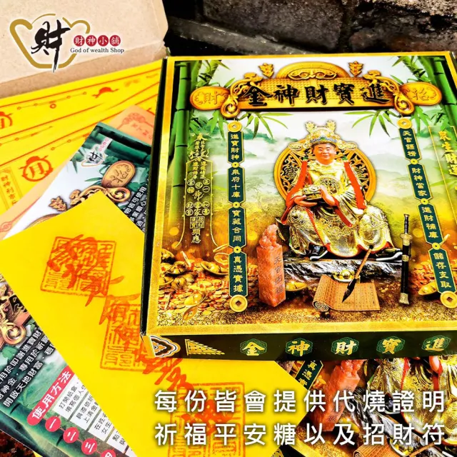 【財神小舖】代燒 財神爺金紙  開運 招財 旺財運 補庫 補財庫(中份  高雄進寶財神廟  事業 生意 正財偏財)