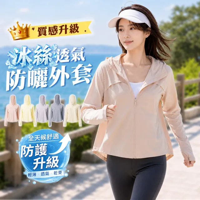 【QIDINA】高質感冰絲涼感雲朵連帽防曬外套-I /薄外套 涼感外套 短版外套 運動外套 女 連帽外套