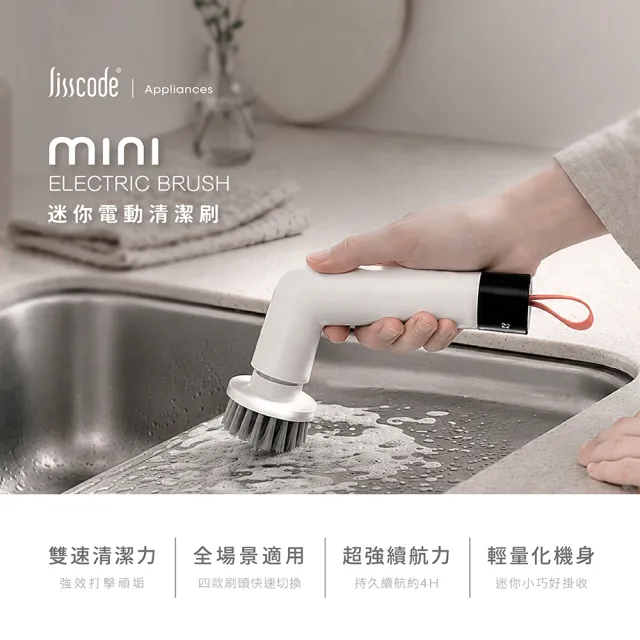 【Lisscode】Mini 強力電動清潔刷