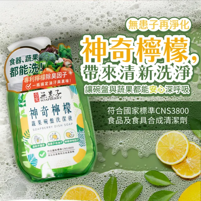 【古寶無患子】3瓶入 神奇檸檬蔬果碗盤洗碗精800gX3(無患子去油污/檸檬淨味因子/溫和不傷手)