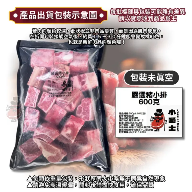 【小嚼士】國產嚴選豬小排 600g 買12送8/共20包(豬排骨 豬肋排 燉湯 煲湯 紅燒 糖醋排骨 冷凍豬肉)