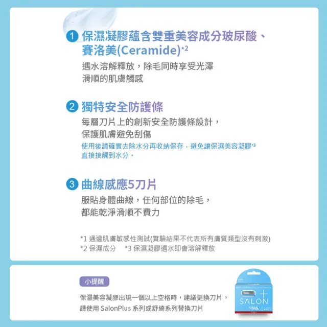 【Schick 舒適牌】舒綺極 Salon Plus 仕女除毛刀片 敏感肌用(刀片3入)