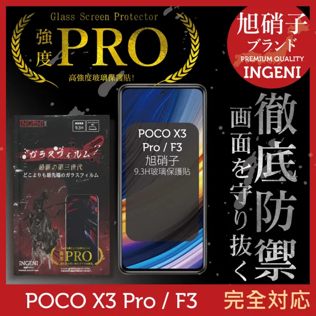 【INGENI】POCO X3 Pro / F3 旭硝子玻璃保護貼 全滿版 黑邊