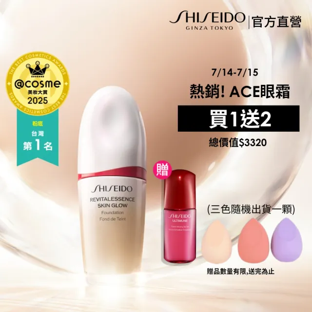 【SHISEIDO 資生堂國際櫃】超聚光活膚粉底精華30mL(話題粉底/光澤/底妝/粉底液/保濕)