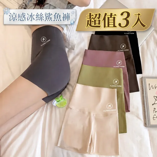 【巴黎精品】現貨限搶 三入冰絲涼感無痕安全褲高腰內搭褲-收腹提臀褲平口大尺碼女裝女內褲6色b1a55 A