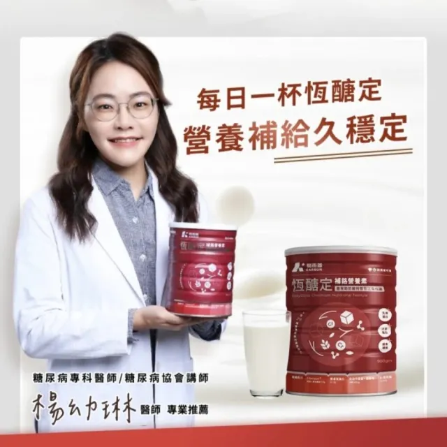 【易而善】恆醣定補鉻營養素900g×2罐(雙鉻穩醣/雙優蛋白/膳食纖維/專科醫師推薦)