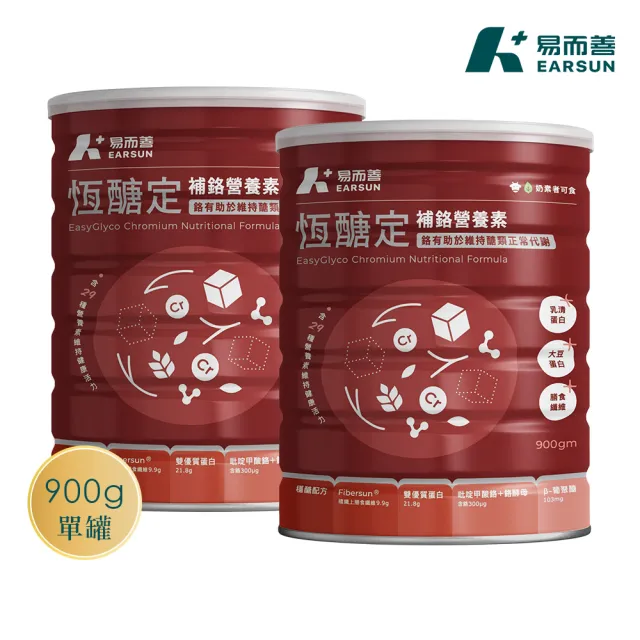 【易而善】恆醣定補鉻營養素900g×2罐(雙鉻穩醣/雙優蛋白/膳食纖維/專科醫師推薦)