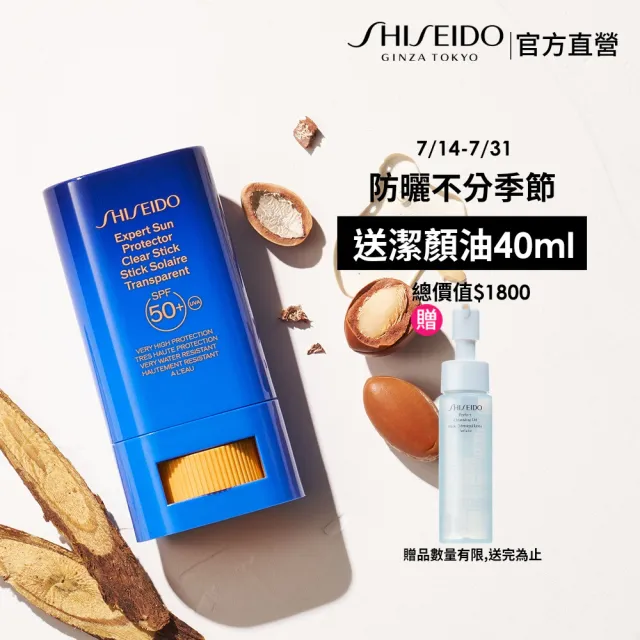 【SHISEIDO 資生堂國際櫃】新艷陽 • 夏熱防禦果凍防曬棒20mL(SPF50+·PA++++/防曬/防曬乳/戶外活動)