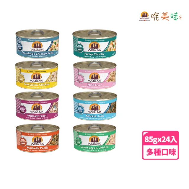 【WERUVA 唯美味】貓咪主食罐85g-24入(主食 全齡貓 貓罐頭)