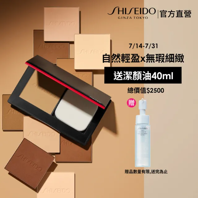 【SHISEIDO 資生堂國際櫃】超進化持久粉餅 SPF35(定妝神器/粉餅/底妝/控油)