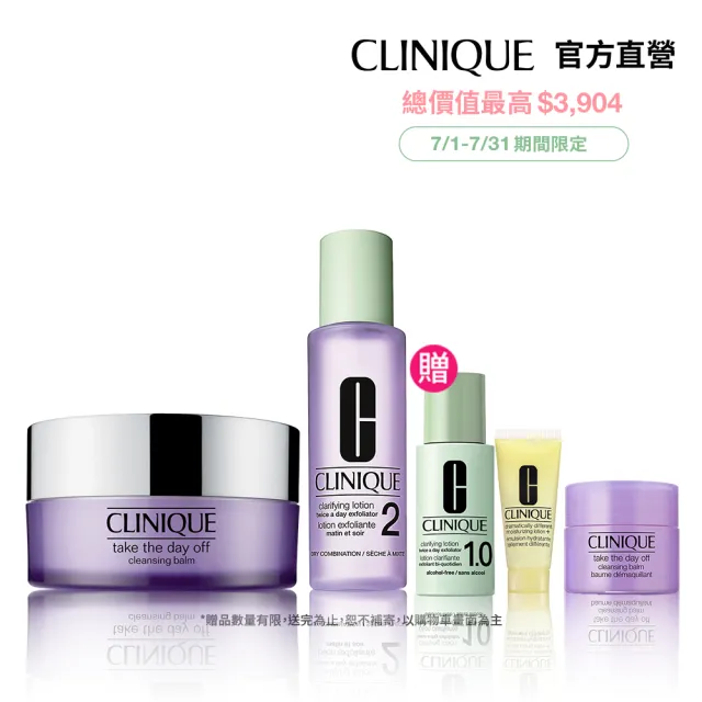 【CLINIQUE 倩碧】溫和卸妝三步驟保養組(紫晶卸妝膏125ml+三步驟溫和潔膚水200ml)