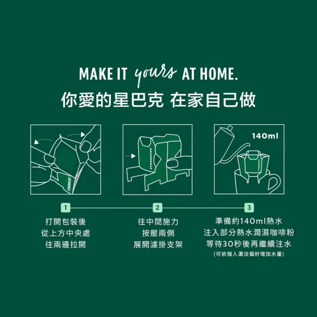 【STARBUCKS 星巴克】星巴克手沖每日精選濾掛咖啡探索禮盒