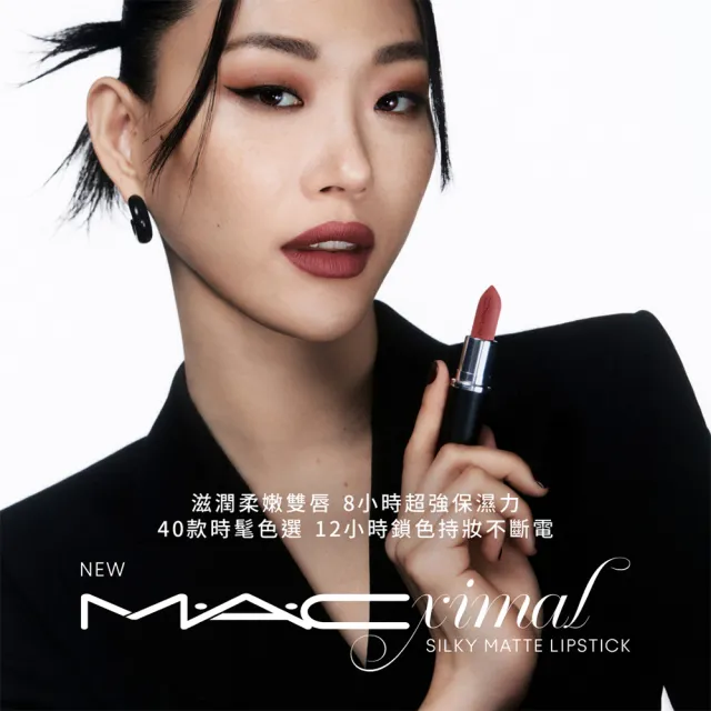 【M.A.C】全新極自我柔霧唇膏雙入組(極自我柔霧唇膏任選色x2/子彈唇膏 #柔霧大巨彈_新色登場)