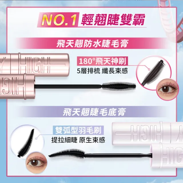 【MAYBELLINE 媚比琳】明星電眼持妝組(36H持久小黑霸眼線+SKYHIGH飛天翹防水睫毛膏)