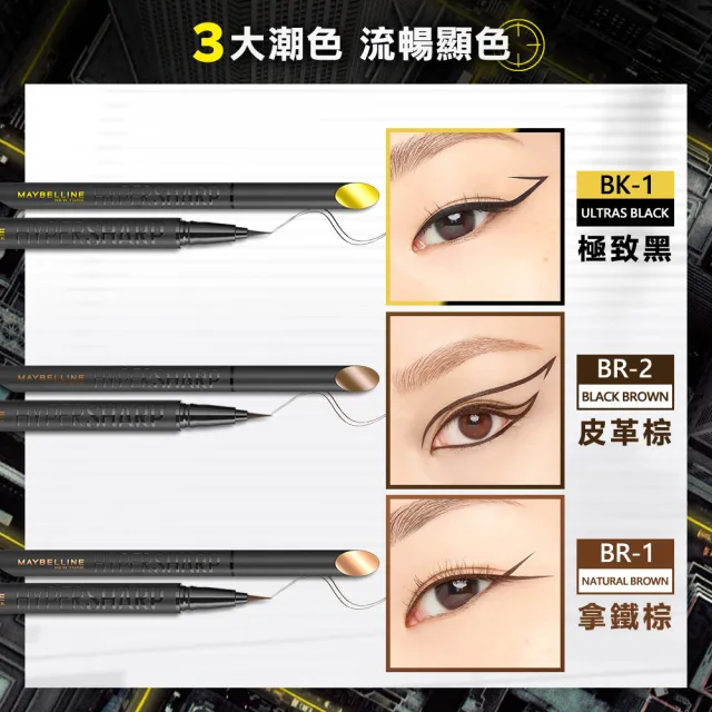 【MAYBELLINE 媚比琳】36H極限持久激細抗暈眼線液0.4g(眼線液筆)