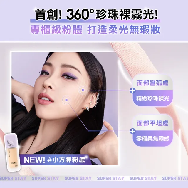 【MAYBELLINE 媚比琳】裸霧光持久水粉底 SPF12 PA+++ #小方胖