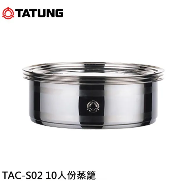 【TATUNG 大同】11人份304不鏽鋼蒸籠(TAC-S02)