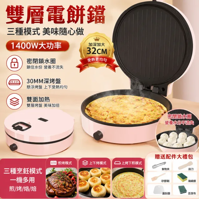 Loha 樂活家 家用多功能煎烤機(電餅鐺/煎餅機/鬆餅機/雙面加熱/懸浮式不沾塗層烙餅機)