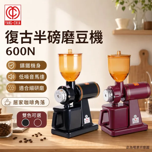 【飛馬牌】咖啡磨豆機/家庭用 600N(黑色110V)