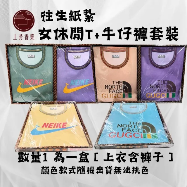 【上芳香業】紙紮用品 女裝 四季I-1 紙紮女衣服 女鞋 棺內 法會(靈骨塔 頭七 往生用品 滿七 百日 對年)