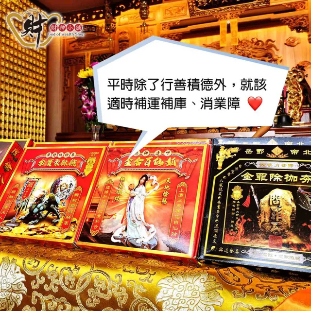 【財神小舖】夯枷除罪金紙 冤親債主 消災解厄 累計功德 獨家代燒( 小份 還債 斬小人 去霉運)