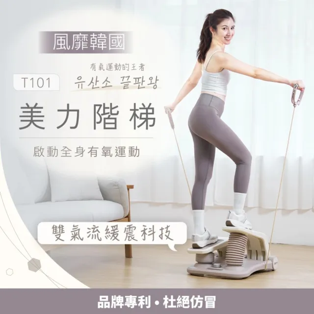 【BGYM 比勁】T101 美力階梯 (免插電/帶彈力繩/腳踏機/健步機/踩踏機/空氣踏步/樓梯機/腳踏登山機)
