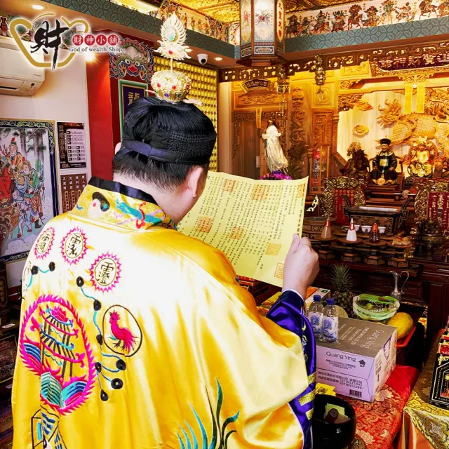 【財神小舖】獨家代燒 夯枷除罪金紙 冤親債主 斬小人 去霉運(中份 高雄進寶財神廟 還債 消災 解厄 功德)