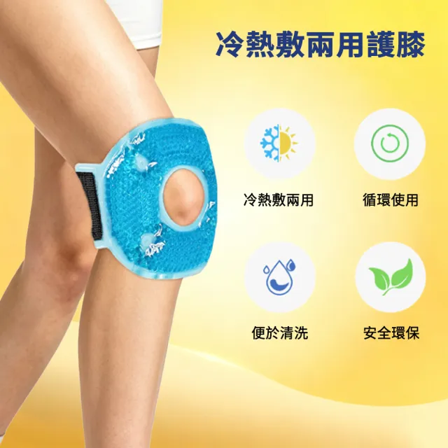 【MIKEL】冷熱敷袋護膝袋 膝蓋冰敷袋  膝蓋熱敷袋 可綁式 透氣 護膝 固定帶 運動防護 可重復使用