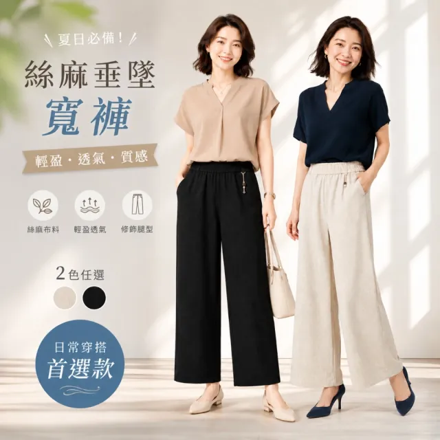 【Amore】韓系氣質絲麻高腰垂墜闊腿九分寬褲 直筒褲 2色 M-XL