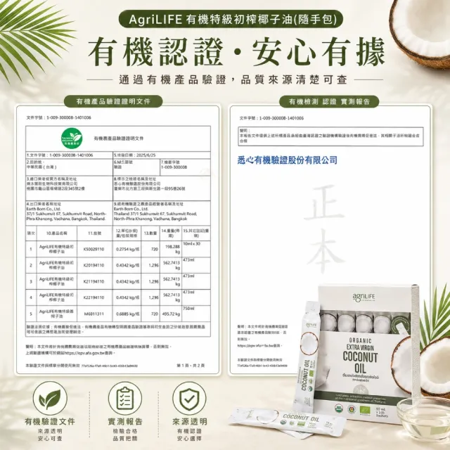 AgrilLIFE 有機特級初榨椰子油(隨手包) 10mlx30入x2盒組雙11