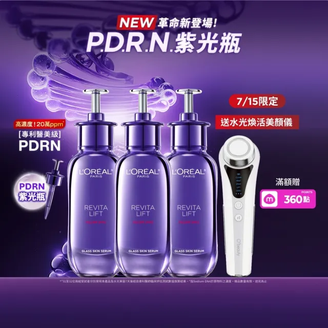 【L’OREAL Paris 巴黎萊雅】超水光P.D.R.N.修護精華 30ml_3入組