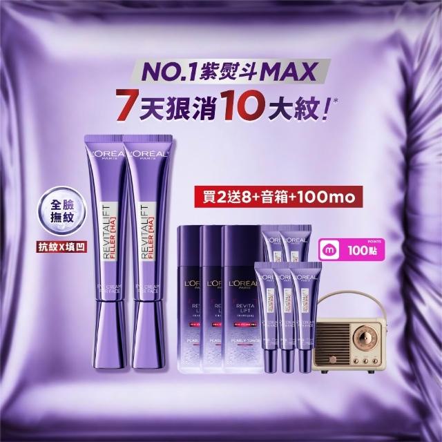 【L’OREAL Paris 巴黎萊雅】玻尿酸眼霜級撫紋精華霜30ml_2入(紫熨斗MAX3.0)