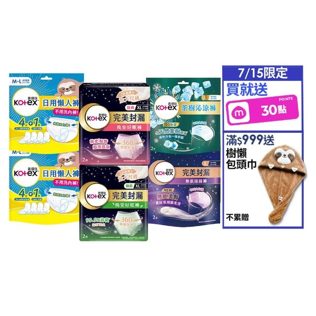 【Kotex 靠得住】晚安好眠褲/日用懶人褲12-18包(箱購/一般/抑菌/無痕絲綿/晚安褲/褲型衛生棉)
