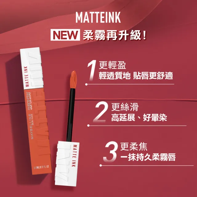 【MAYBELLINE 媚比琳】買1送1 超持久霧感液態唇膏(贈超持久霧感液態唇膏)