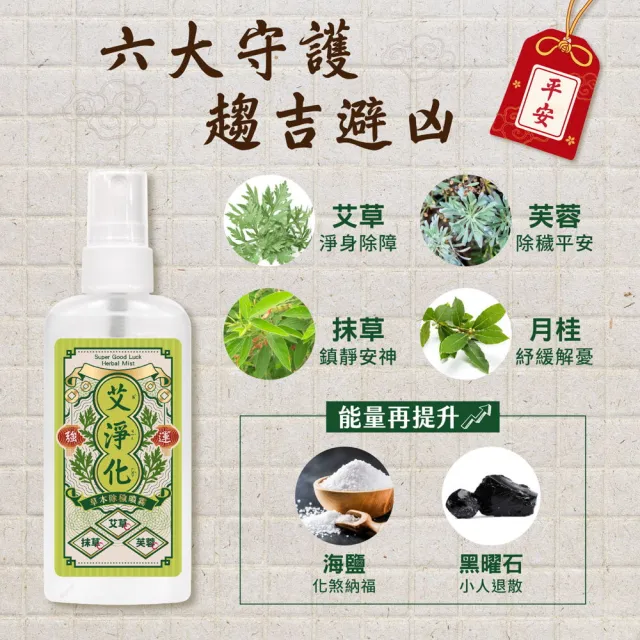 【美吾髮】艾淨化 艾草淨身除穢舒緩安神噴霧70g_3入組(艾草/抹草/芙蓉/月桂/黑曜石/淨化噴霧/中元普渡)