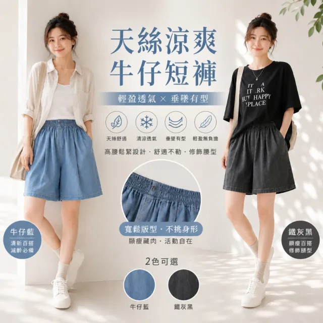 【Amore】夏日顯瘦天絲涼爽牛仔短褲2色 M-XL