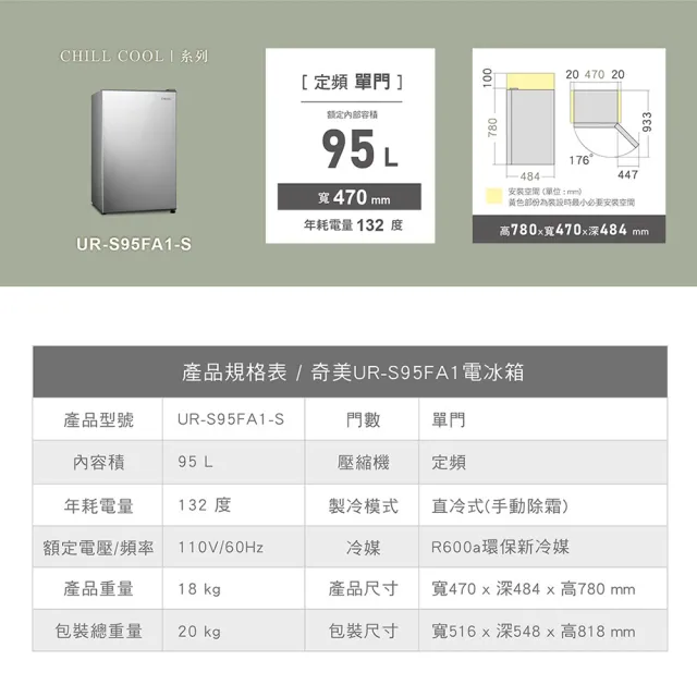 【CHIMEI 奇美】95公升一級能效單門電冰箱-銀色(小坪數/套房/旅館/個人用/UR-S95FA1-S)