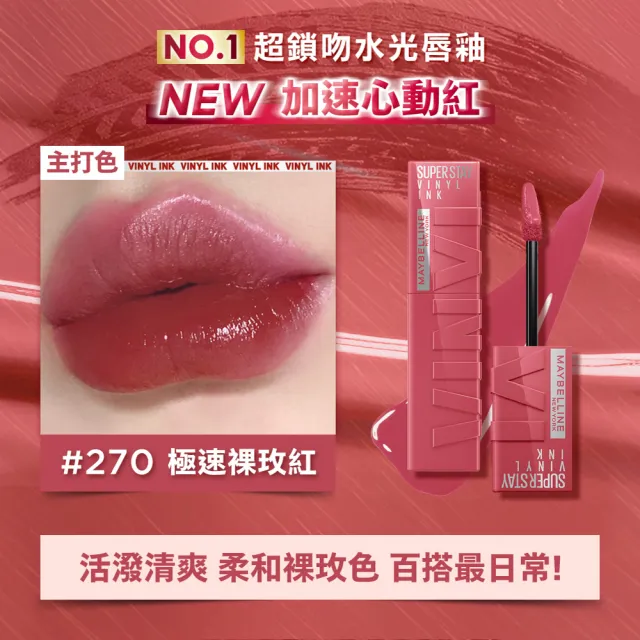 【MAYBELLINE 媚比琳】超持久水光鎖吻唇釉 Vinly ink  3入組(#鎖吻棒)
