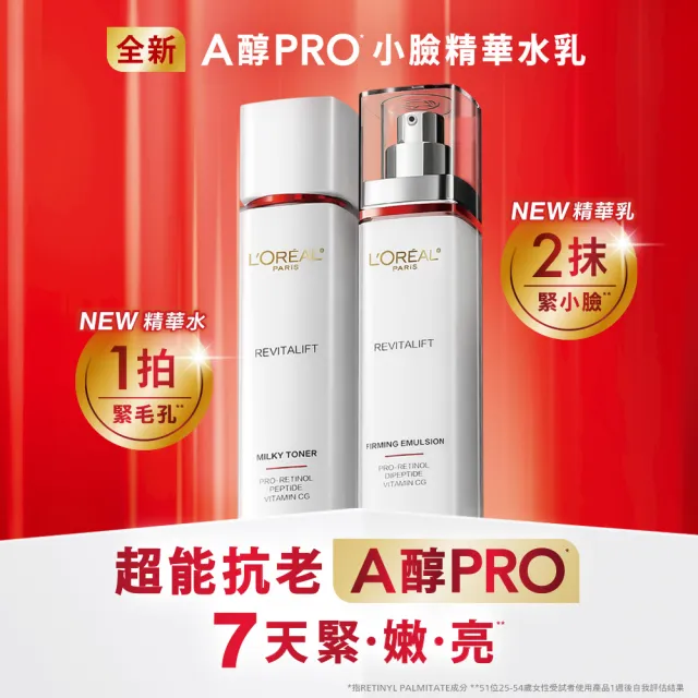 【L’OREAL Paris 巴黎萊雅】買1送1 活力緊緻專研抗皺修護精華水130ml(贈精華水130ml)