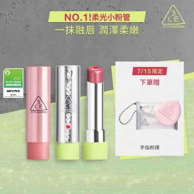 【3CE】粉漾柔光潤唇膏2入組 #GLAZY(韓系彩妝/唇釉/唇蜜/口紅/護唇蜜/唇油/潤唇膏)