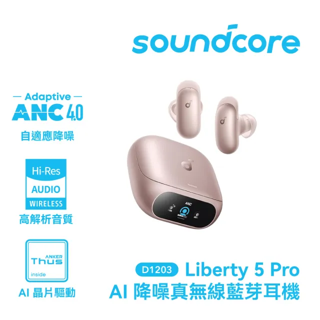 【soundcore】Liberty 5 pro AI降噪真無線藍牙耳機(全球通話最清晰耳機)